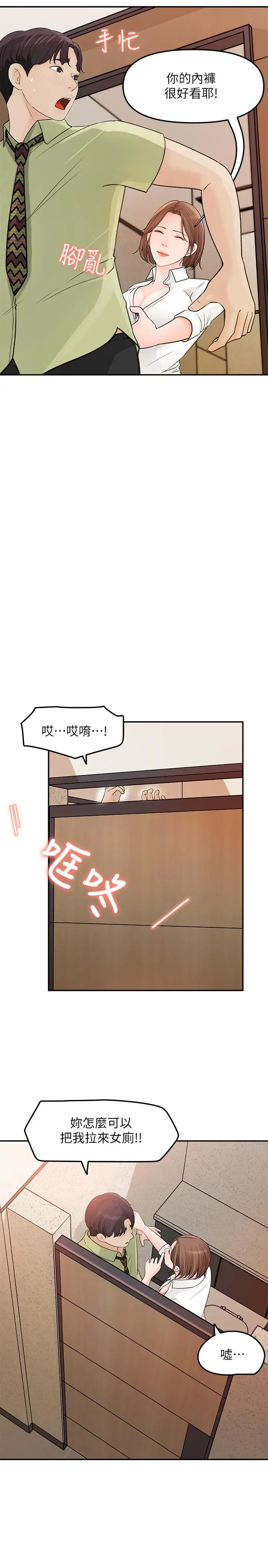 女神收藏清单 - 第9话-在公司厕所惊心动魄的爱爱 - page 5
