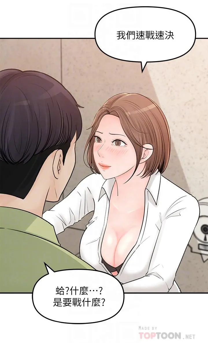 女神收藏清单 - 第9话-在公司厕所惊心动魄的爱爱 - page 6