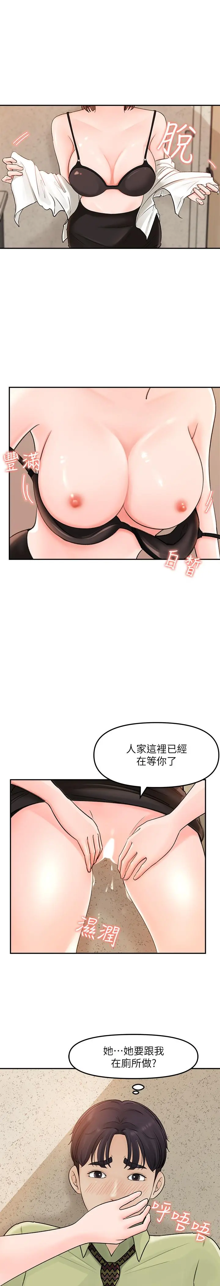 女神收藏清单 - 第9话-在公司厕所惊心动魄的爱爱 - page 7