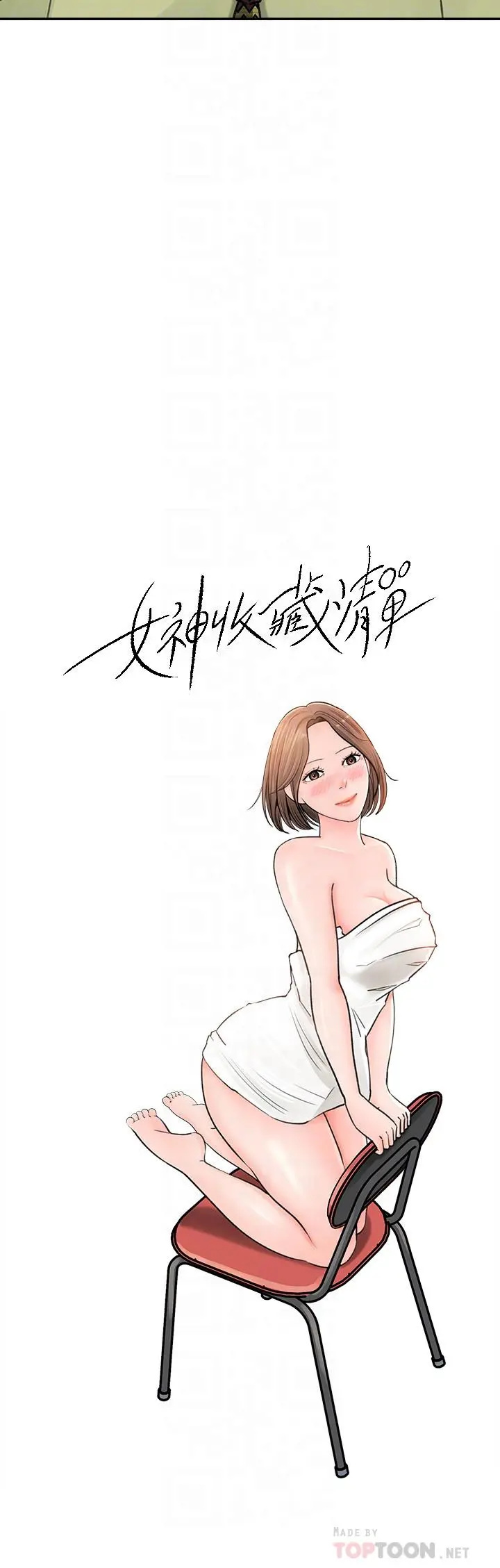 女神收藏清单 - 第9话-在公司厕所惊心动魄的爱爱 - page 8