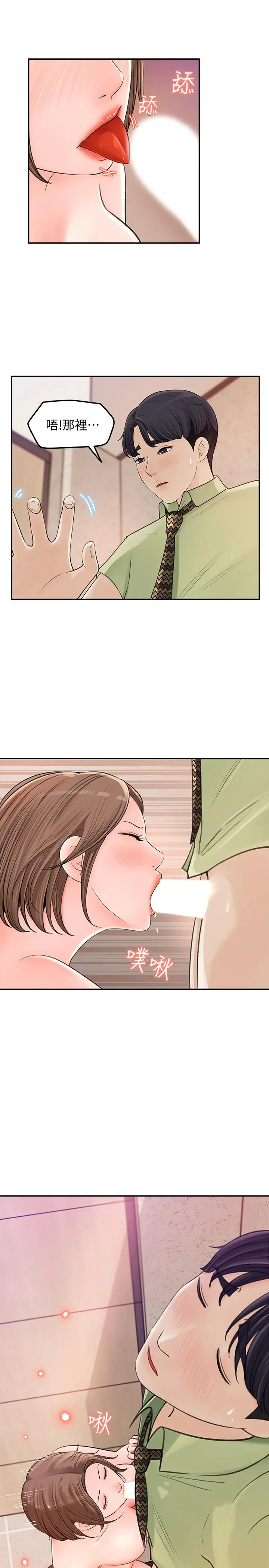 女神收藏清单 - 第9话-在公司厕所惊心动魄的爱爱 - page 13
