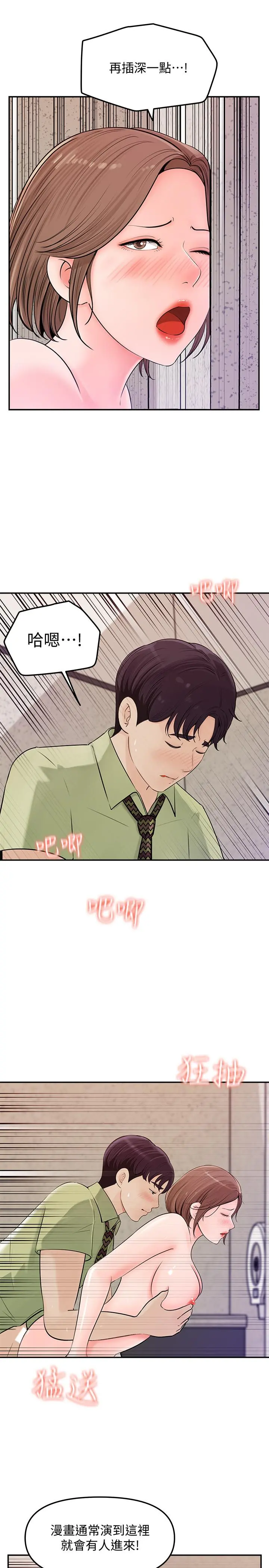 女神收藏清单 - 第9话-在公司厕所惊心动魄的爱爱 - page 29