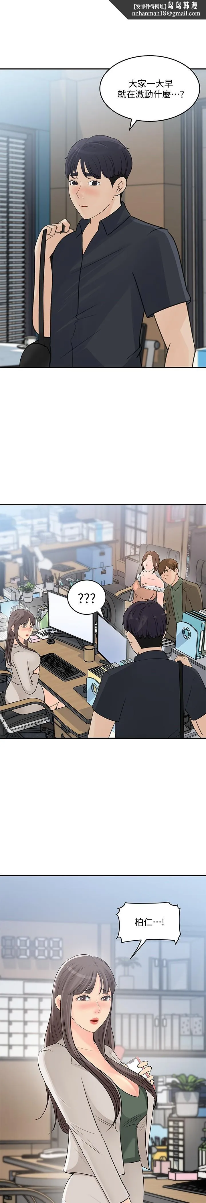 女神收藏清单 - 第28话-让人更心痒的办公室暧昧 - page 1
