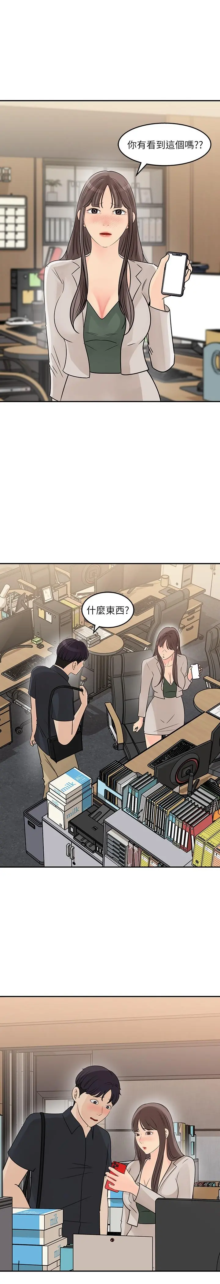 女神收藏清单 - 第28话-让人更心痒的办公室暧昧 - page 3