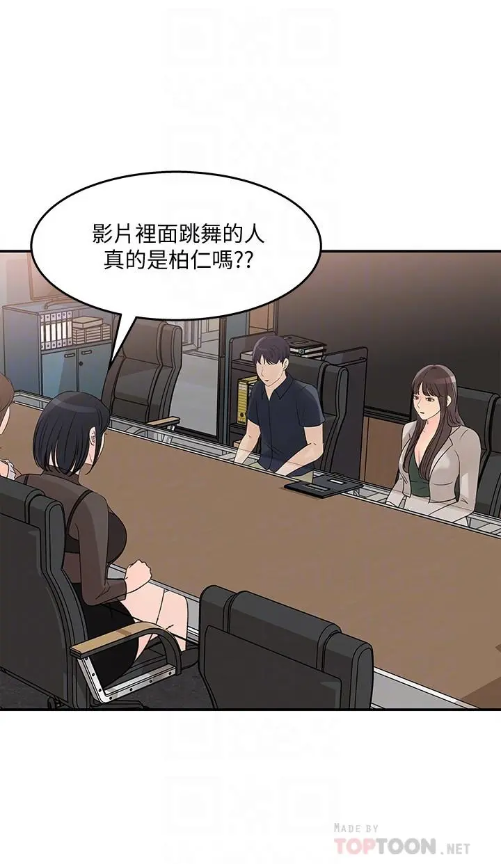 女神收藏清单 - 第28话-让人更心痒的办公室暧昧 - page 10