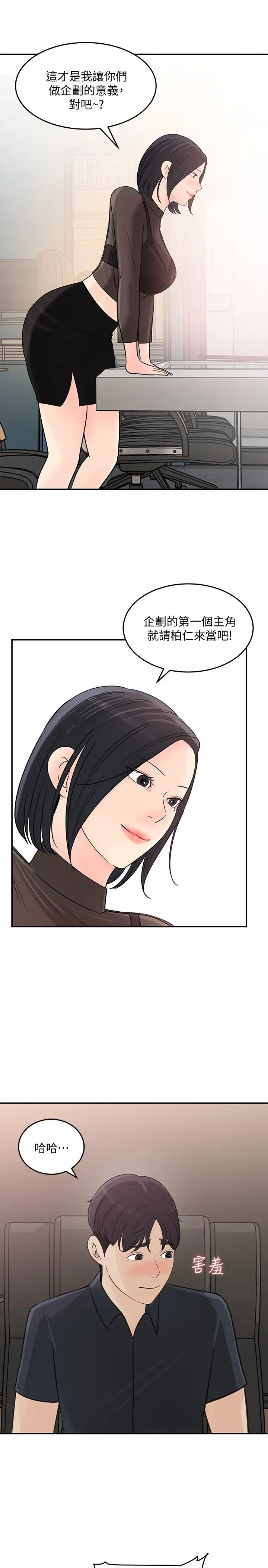 女神收藏清单 - 第28话-让人更心痒的办公室暧昧 - page 13