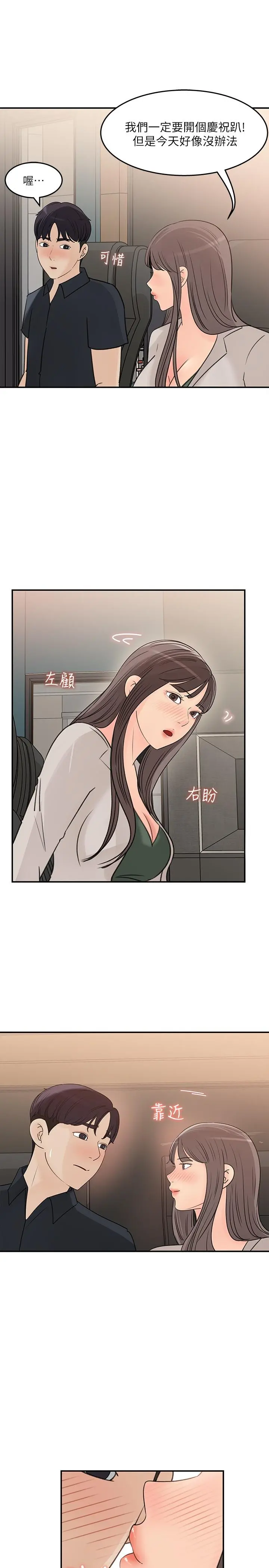 女神收藏清单 - 第28话-让人更心痒的办公室暧昧 - page 19