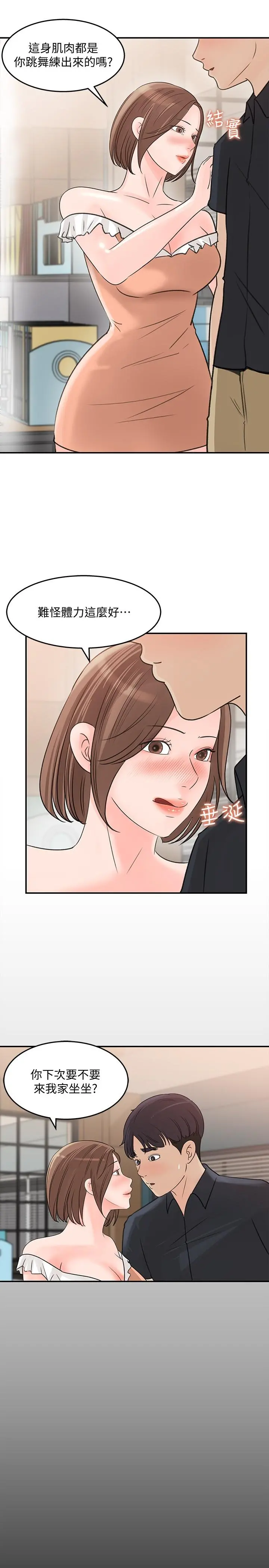 女神收藏清单 - 第28话-让人更心痒的办公室暧昧 - page 25