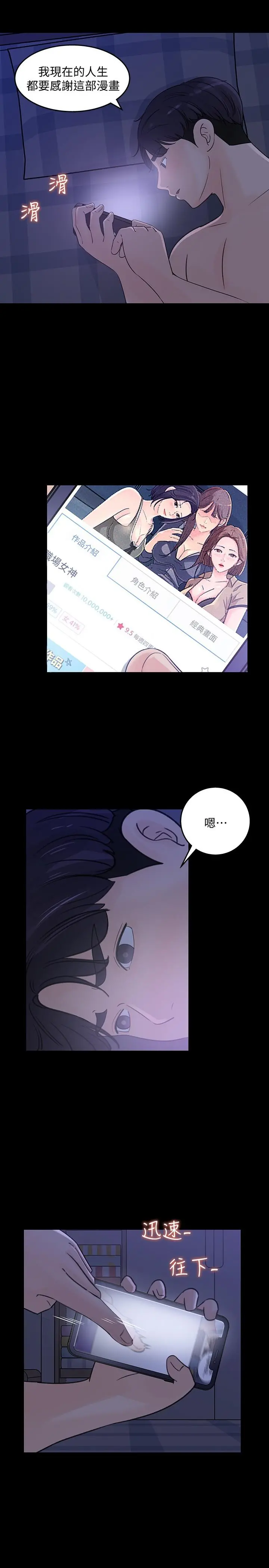 女神收藏清单 - 第28话-让人更心痒的办公室暧昧 - page 29
