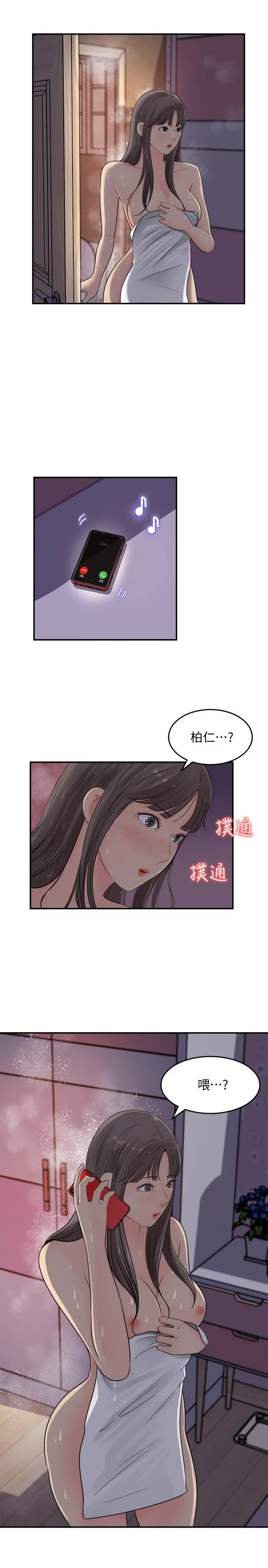 女神收藏清单 - 第16话-越来越亲近的关係 - page 3