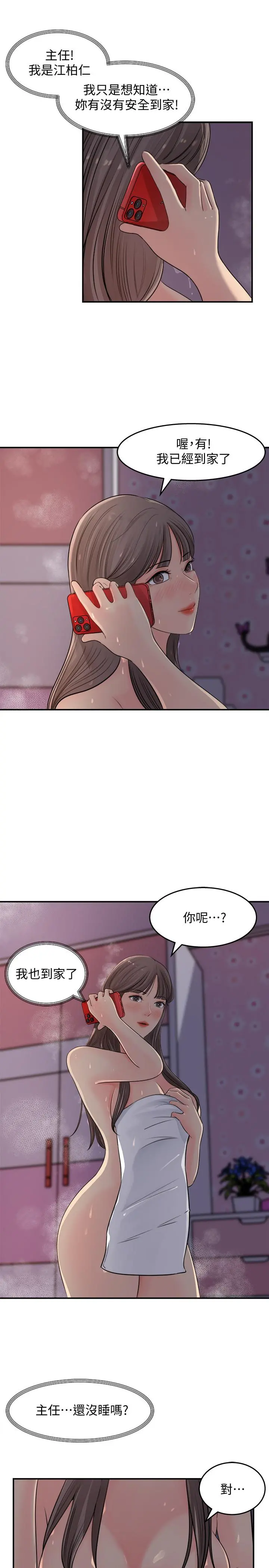 女神收藏清单 - 第16话-越来越亲近的关係 - page 5