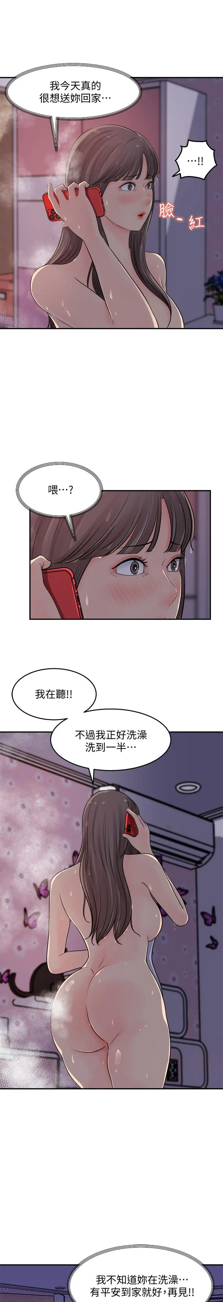 女神收藏清单 - 第16话-越来越亲近的关係 - page 7