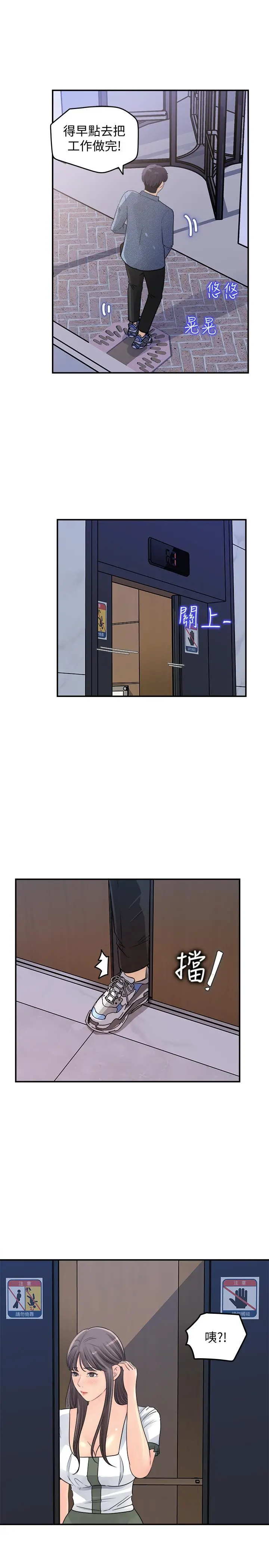 女神收藏清单 - 第16话-越来越亲近的关係 - page 11