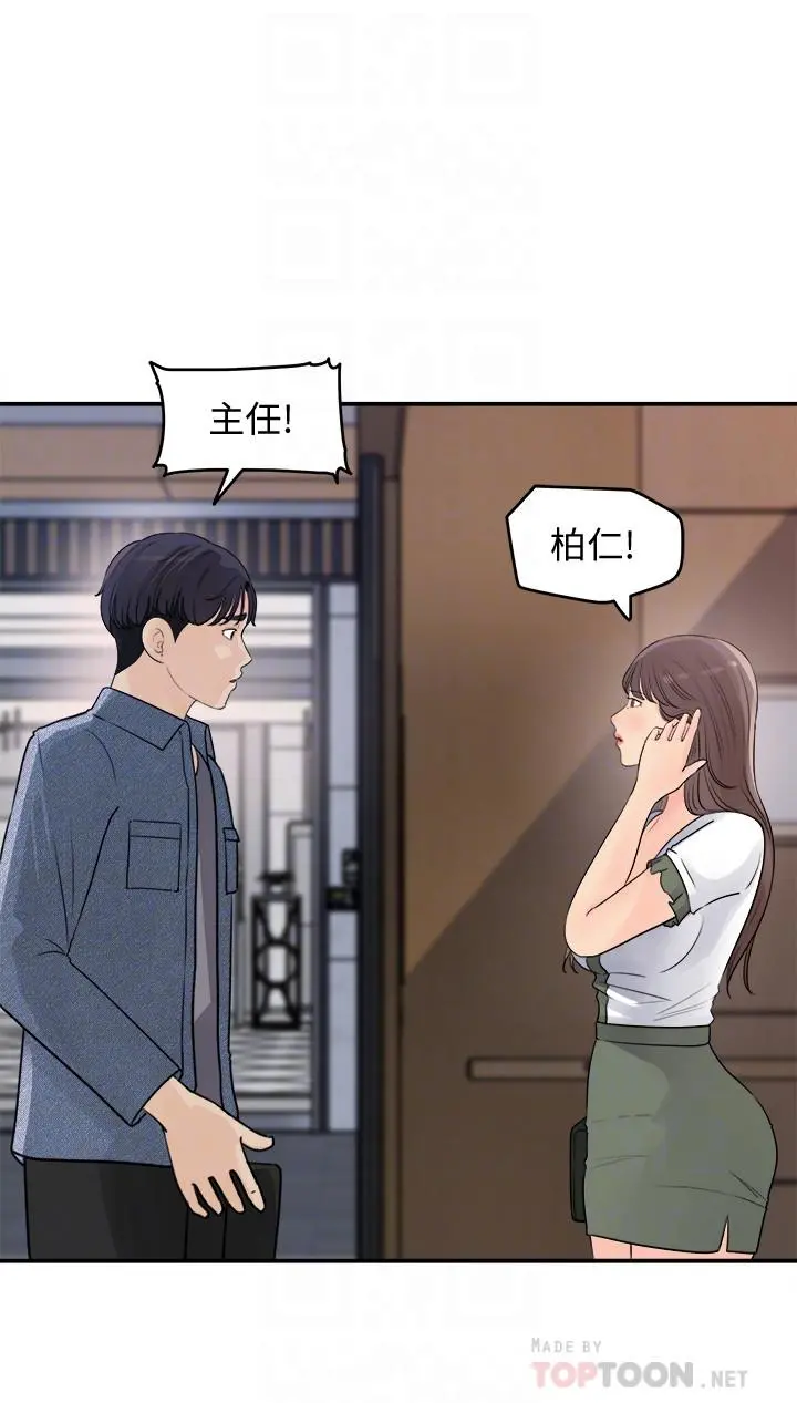 女神收藏清单 - 第16话-越来越亲近的关係 - page 12