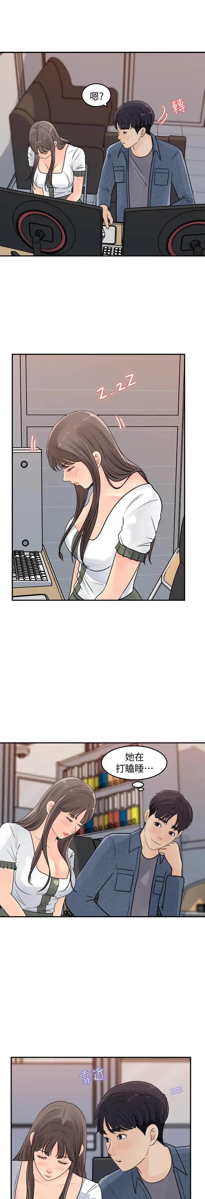 女神收藏清单 - 第16话-越来越亲近的关係 - page 15