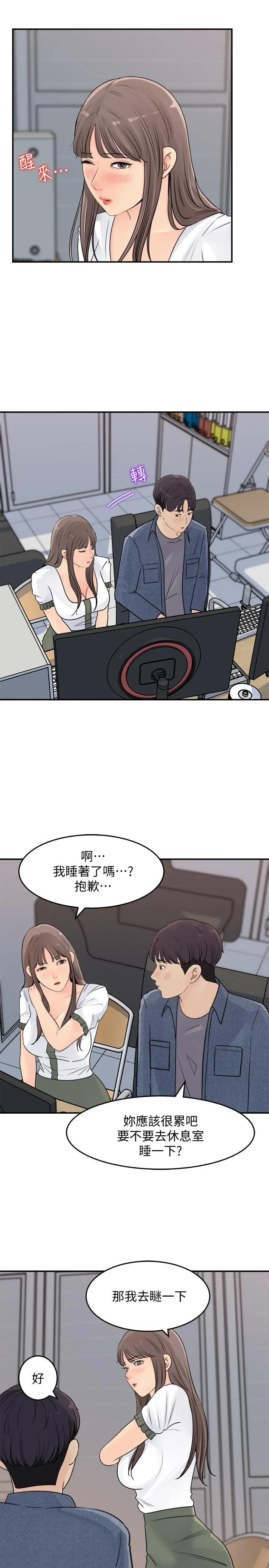 女神收藏清单 - 第16话-越来越亲近的关係 - page 17