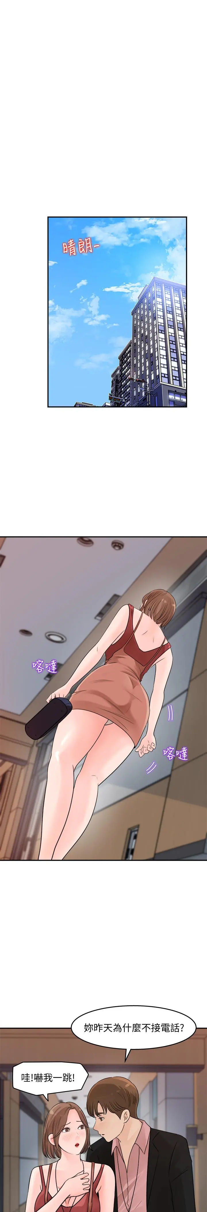 女神收藏清单 - 第16话-越来越亲近的关係 - page 19