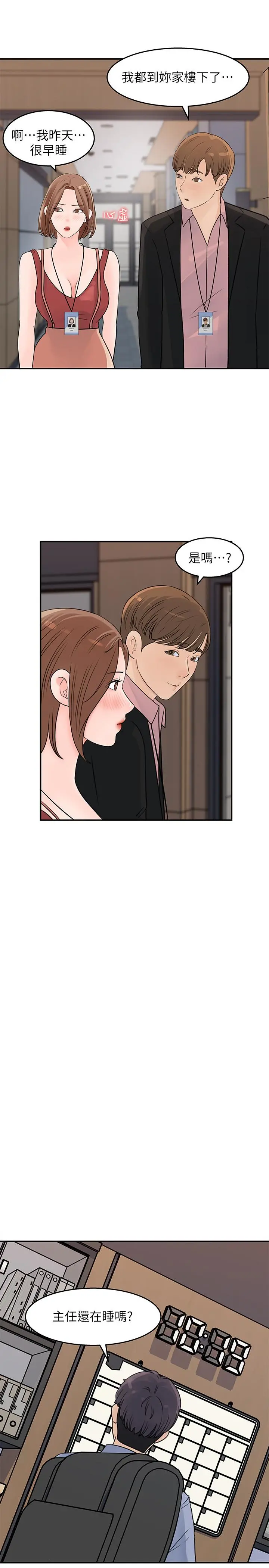 女神收藏清单 - 第16话-越来越亲近的关係 - page 21