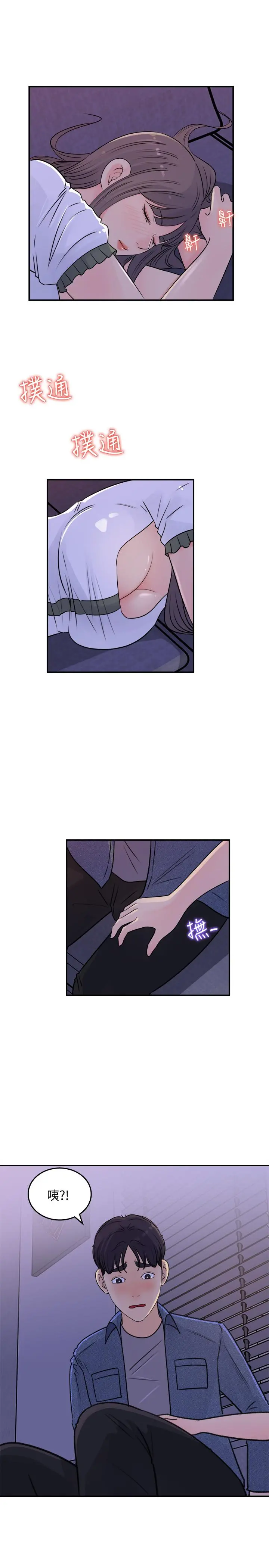 女神收藏清单 - 第16话-越来越亲近的关係 - page 27