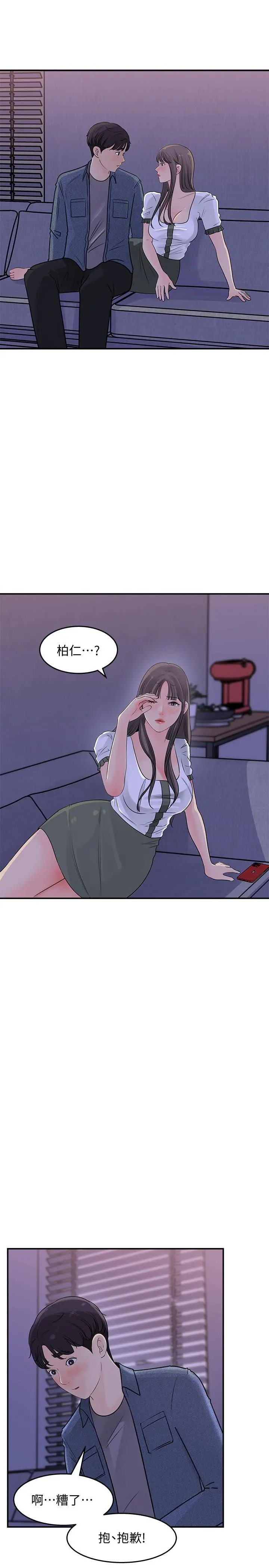 女神收藏清单 - 第16话-越来越亲近的关係 - page 29
