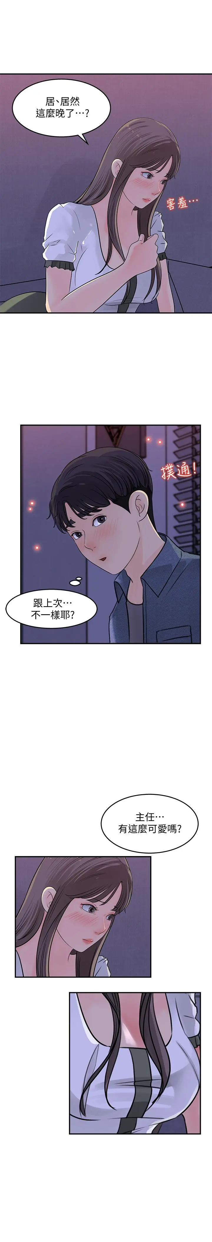女神收藏清单 - 第16话-越来越亲近的关係 - page 31