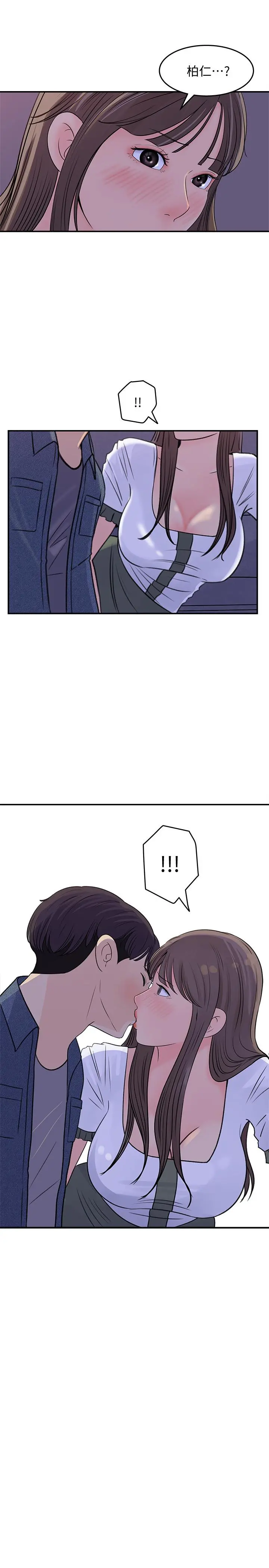 女神收藏清单 - 第16话-越来越亲近的关係 - page 33