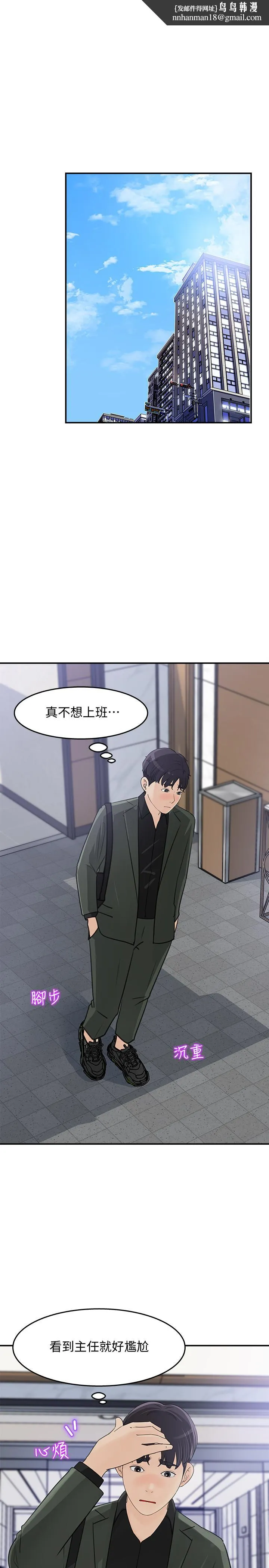 女神收藏清单 - 第19话-我发疯似的在意你 - page 1