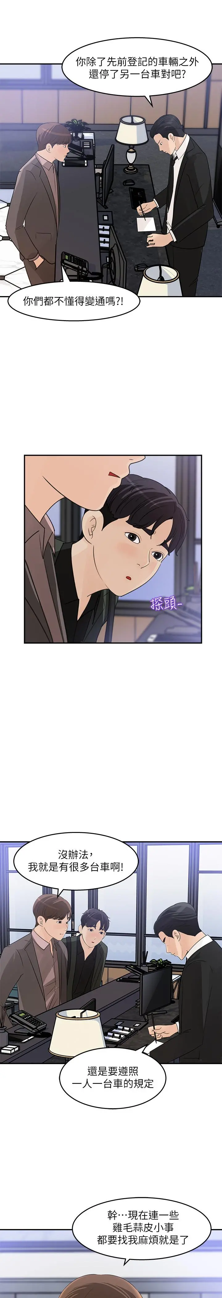 女神收藏清单 - 第19话-我发疯似的在意你 - page 3