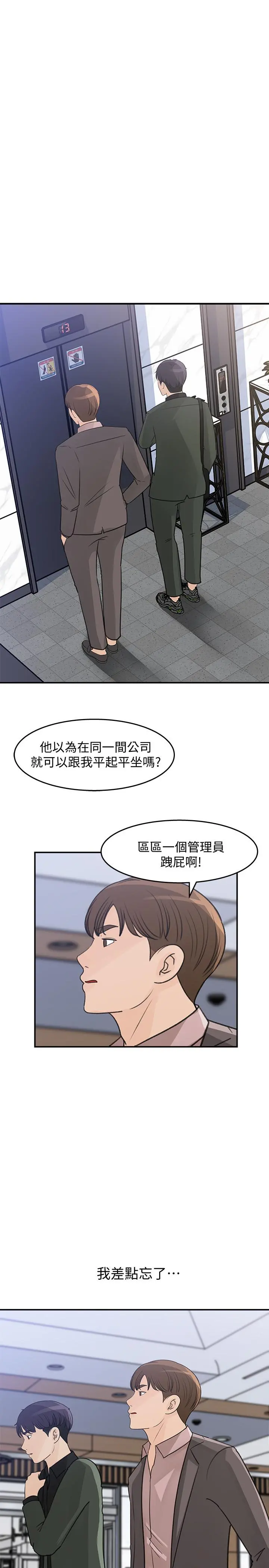 女神收藏清单 - 第19话-我发疯似的在意你 - page 5