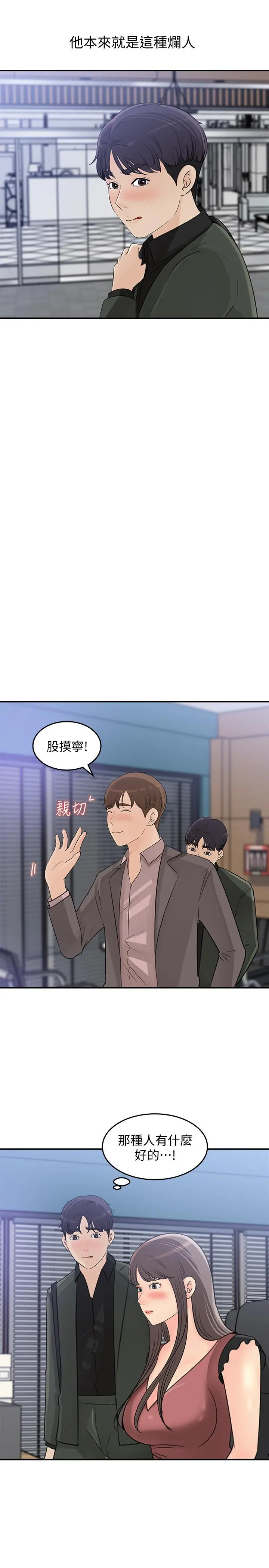 女神收藏清单 - 第19话-我发疯似的在意你 - page 7