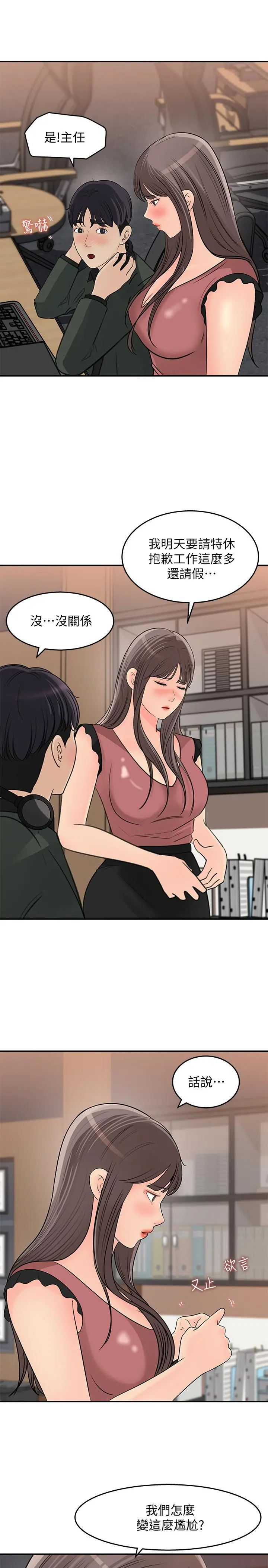 女神收藏清单 - 第19话-我发疯似的在意你 - page 11