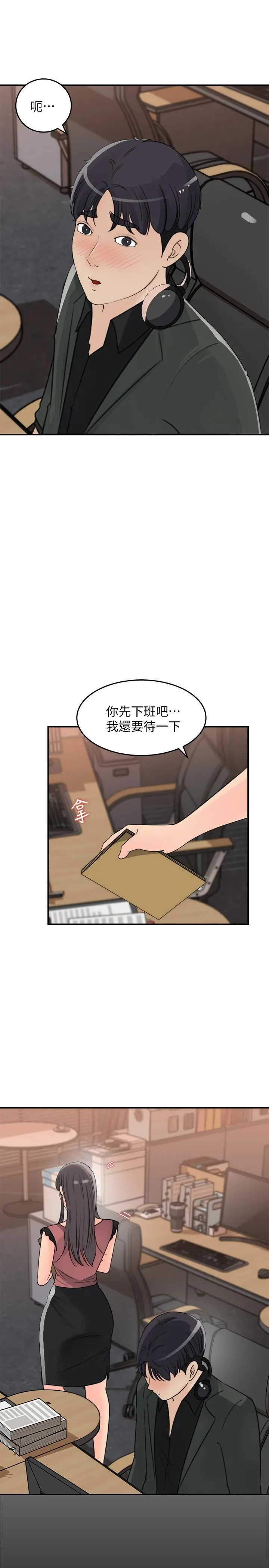女神收藏清单 - 第19话-我发疯似的在意你 - page 13