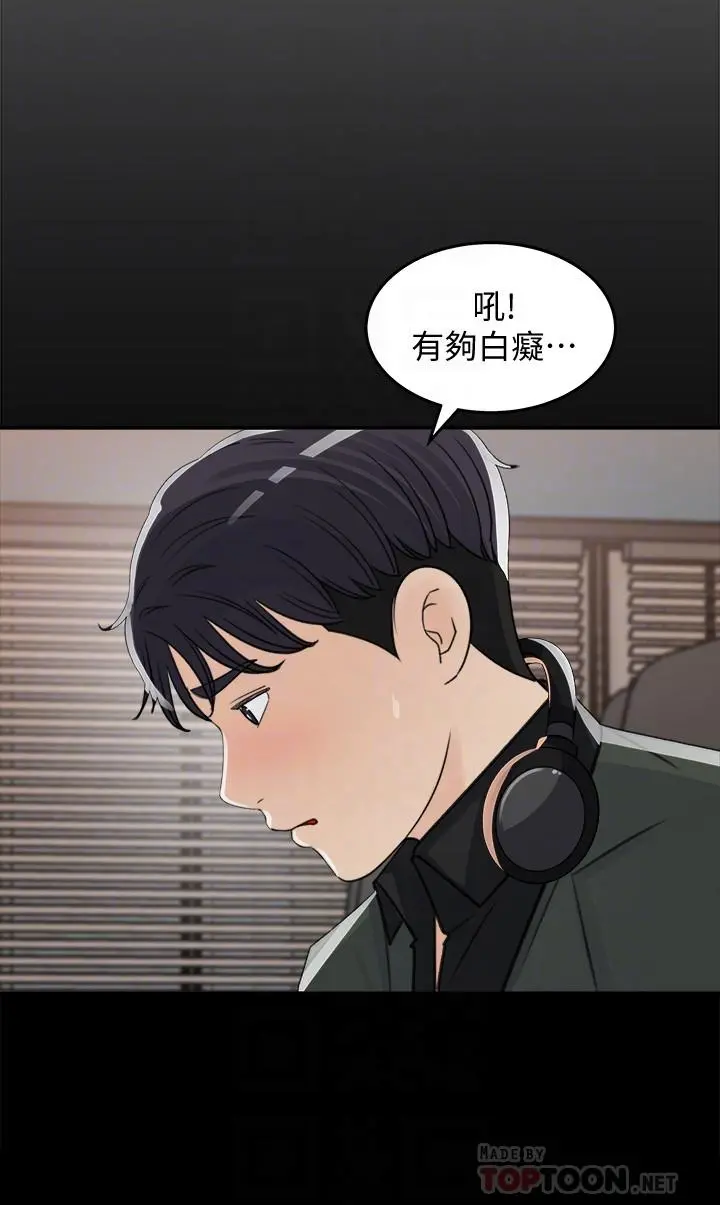 女神收藏清单 - 第19话-我发疯似的在意你 - page 14