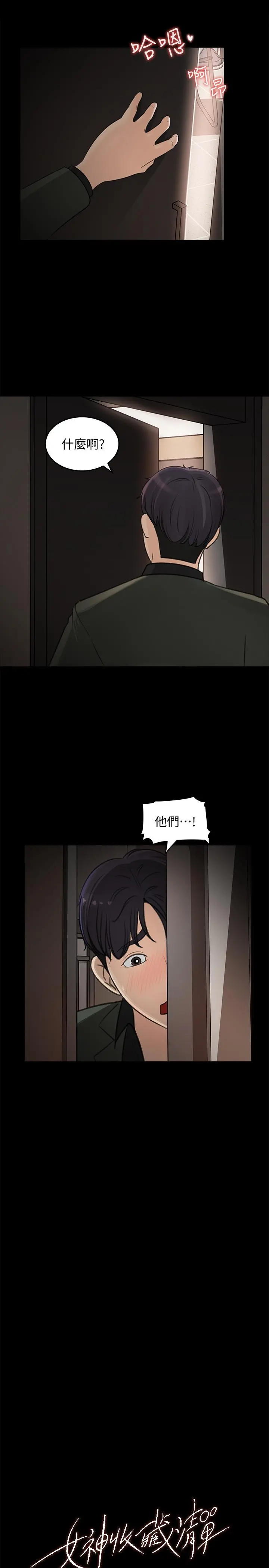 女神收藏清单 - 第19话-我发疯似的在意你 - page 17