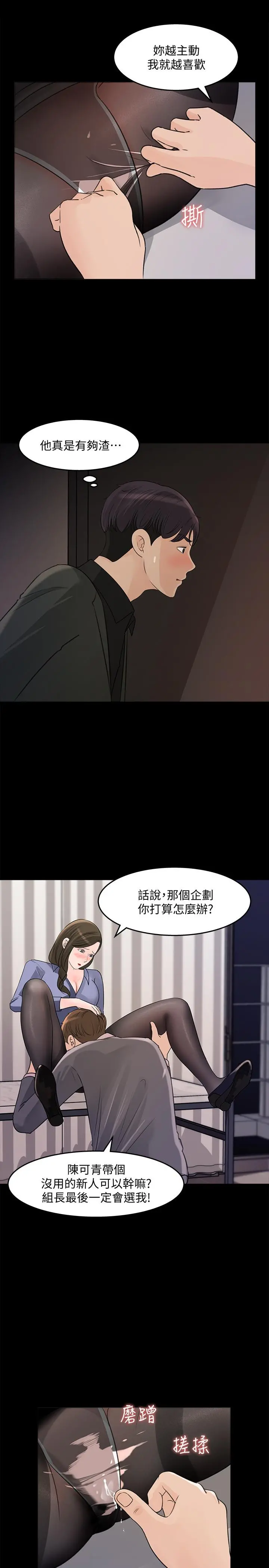 女神收藏清单 - 第19话-我发疯似的在意你 - page 21