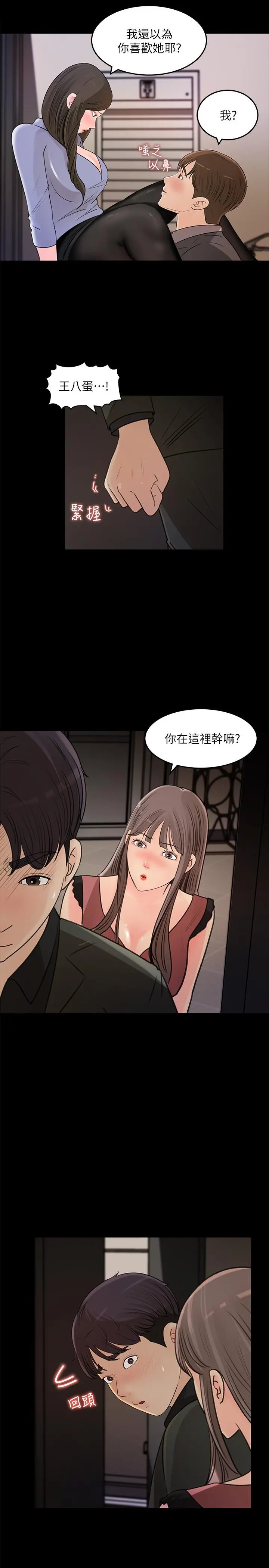 女神收藏清单 - 第19话-我发疯似的在意你 - page 23