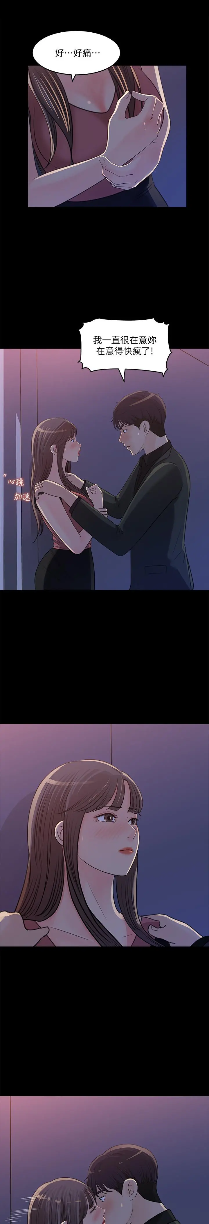 女神收藏清单 - 第19话-我发疯似的在意你 - page 27