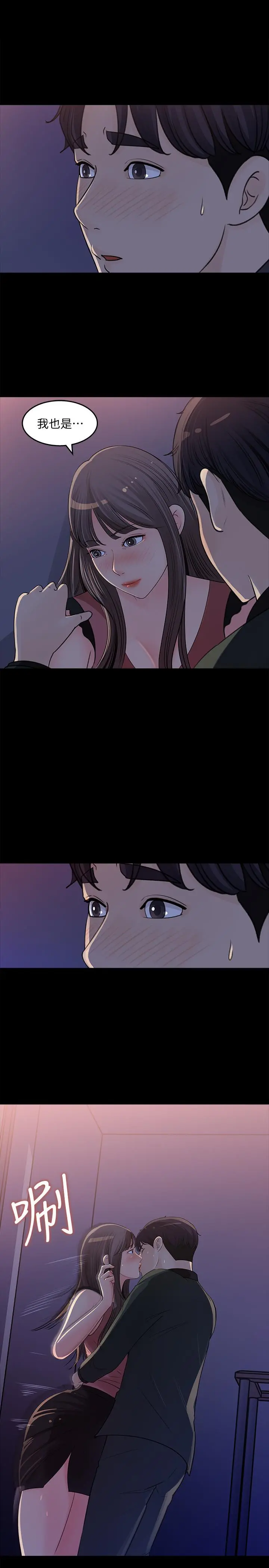 女神收藏清单 - 第19话-我发疯似的在意你 - page 29