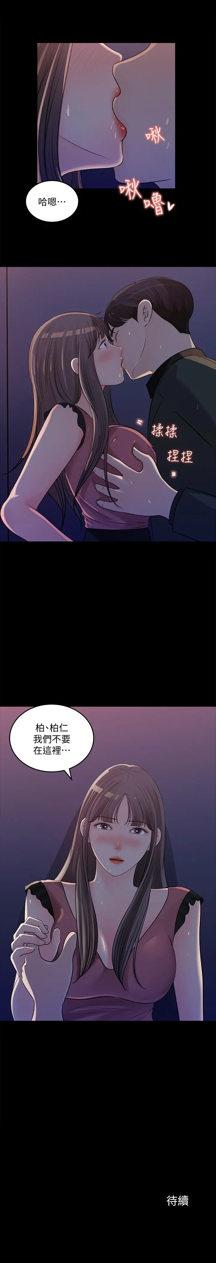 女神收藏清单 - 第19话-我发疯似的在意你 - page 31