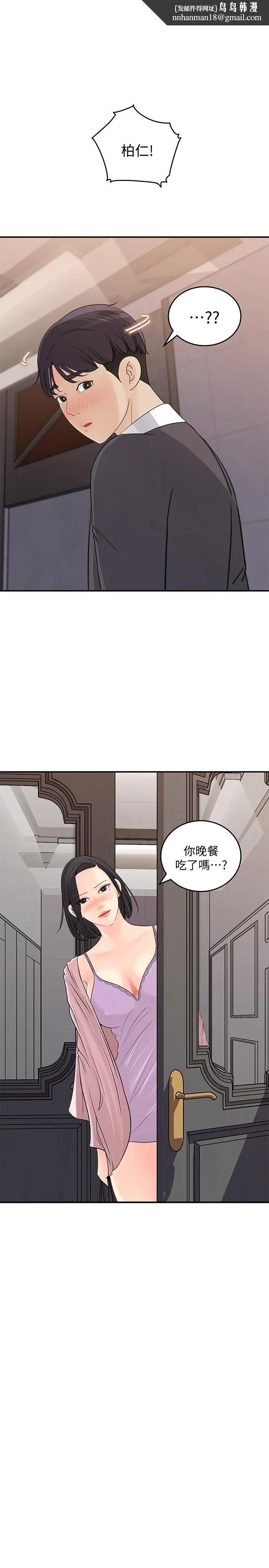 女神收藏清单 - 第26话-组长涣散的一面 - page 1