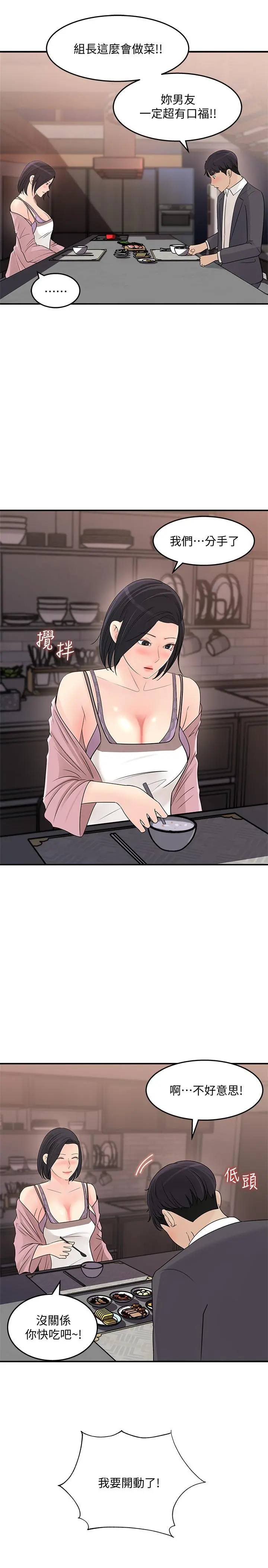 女神收藏清单 - 第26话-组长涣散的一面 - page 5