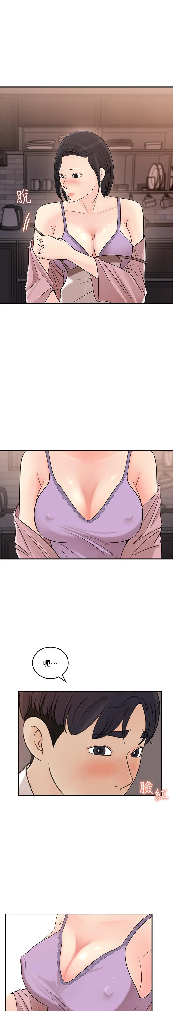 女神收藏清单 - 第26话-组长涣散的一面 - page 7