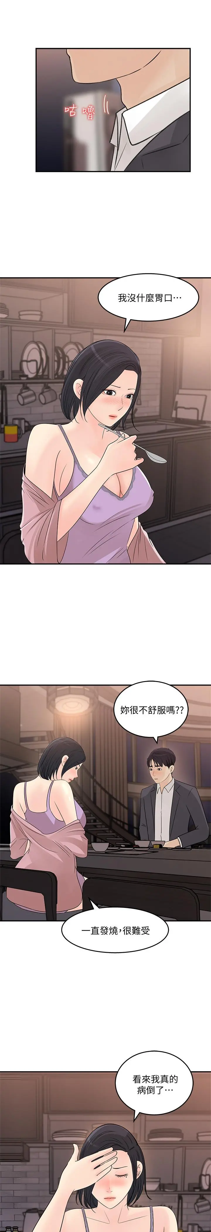 女神收藏清单 - 第26话-组长涣散的一面 - page 9
