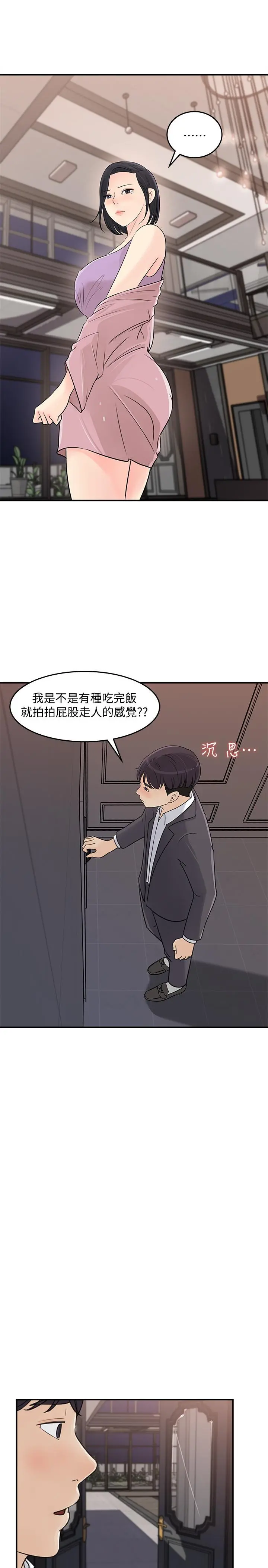 女神收藏清单 - 第26话-组长涣散的一面 - page 13