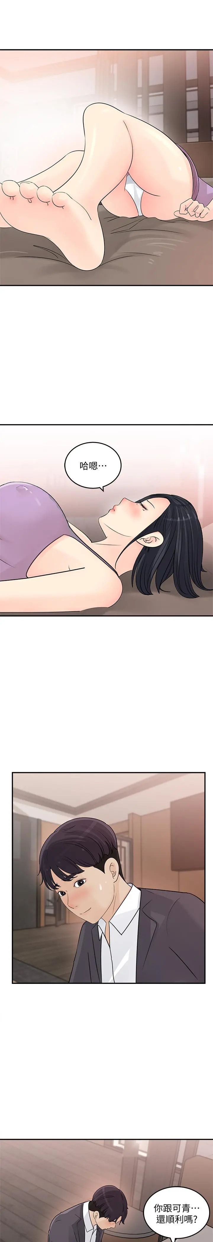 女神收藏清单 - 第26话-组长涣散的一面 - page 19