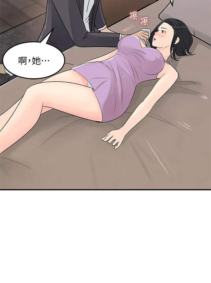 女神收藏清单 - 第26话-组长涣散的一面 - page 20