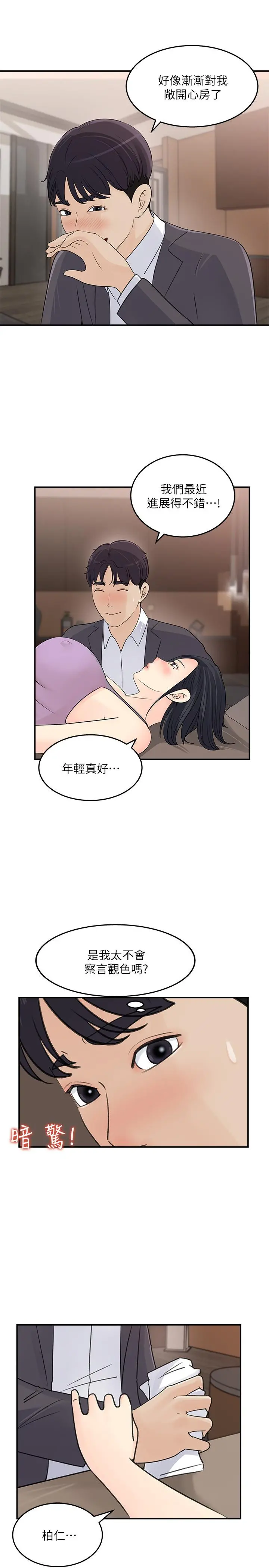 女神收藏清单 - 第26话-组长涣散的一面 - page 21