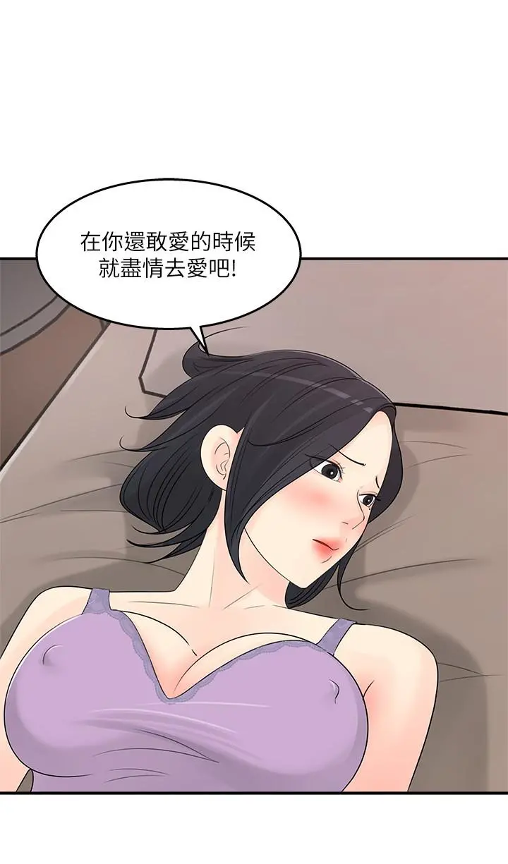 女神收藏清单 - 第26话-组长涣散的一面 - page 22