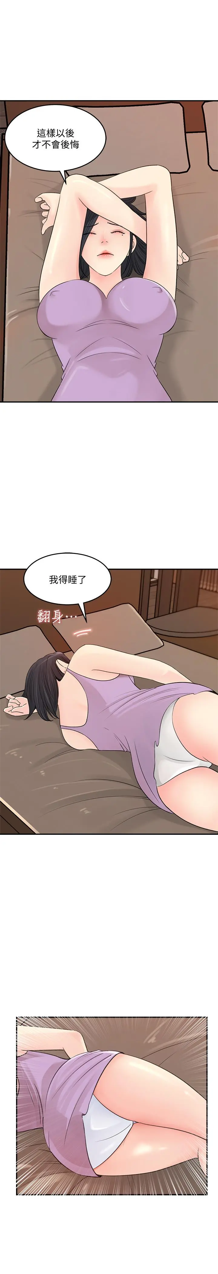 女神收藏清单 - 第26话-组长涣散的一面 - page 23