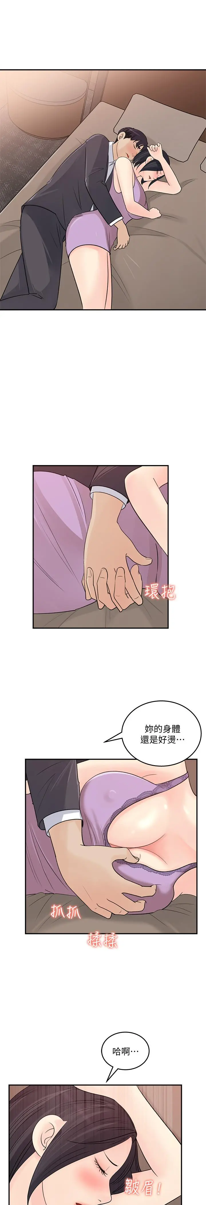 女神收藏清单 - 第26话-组长涣散的一面 - page 27